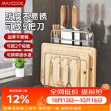 美厨（MAXCOOK）刀架砧板架一体 厨房刀具筷子置物架菜刀锅盖收纳带挂钩MCZW9752