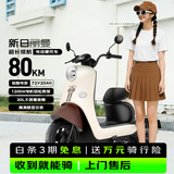 新日（Sunra）电动摩托车 丽曼6块铅酸天能电池72v长续航80km家用踏板电瓶车通勤代步成人电动车棕色