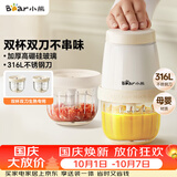 小熊（Bear）婴儿辅食机打泥机 宝宝料理机 搅拌机 佐料机 家用绞肉机 绞馅碎肉机 双杯双刀 QSJ_T02W8