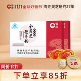 粤微全灵芝孢子粉免疫调节酶法破壁多糖三萜中老年成人保健品送礼 2g/袋*20袋/盒*2盒【生产日期25年7月】