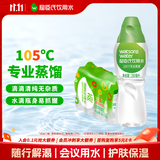 屈臣氏蒸馏水纯净水280ml*8瓶小瓶装水饮用水尝鲜装会议出行护肤