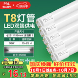 佛山照明T8灯管LED双端长1.2米30W日光色6500K5只装