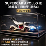 活石车模型合金仿真高档阿波罗汽车模型跑车纪念品手办男生日退伍礼物 【标配赛道版】阿波罗IE+皮质灯光罩 男生生日礼物1:24太阳神最模型2026火的玩具黑科技