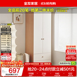 全友家居奶油风二门衣柜卧室家用出租房靠墙落地收纳储物柜子成品衣橱