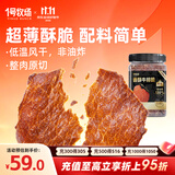 1号牧场香酥牛排脆 超薄牛脆片原味100g桶装 牛脆片
