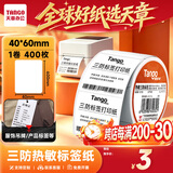 天章 （TANGO）三防热敏标签纸 40x60mm 400张*1卷 新橙天章服饰食品不干胶条码打印纸适用3寸标签机
