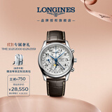 浪琴（LONGINES）瑞士手表 名匠系列计时码表八针月相 男士皮带机械表 L26734783