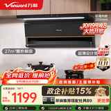 万和【小双翼V6L Pro·超薄不改柜】顶侧双吸抽排27风量大吸力变频搭燃气灶以旧换新油烟机
