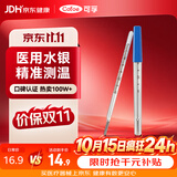 可孚水银体温计玻璃婴幼儿温度计人体医用高精度腋下体温表经典款1支
