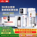 3M净水器家用净水机0废水矿物质直饮智能700G全屋净热一体套装【SW20+WHS200-BL-H+MODERN-40GR】