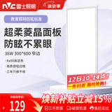雷士（NVC）厨房灯led集成吊顶吸顶灯铝扣板卫生间300×600平板防眩面板灯