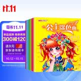 公主涂色画（全8册） 儿童涂色本3-6岁画画本女孩手绘美少女书创意幼儿涂鸦填色本 
