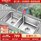 欧琳（OULIN）厨房水槽0涂层SUS304不锈钢洗菜盆洗碗池大双槽洗菜池左右可选