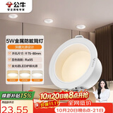 公牛（BULL）LED防眩筒灯MT-L005D-BS白+哑白5W三段调光 升级Ra95显指