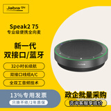 捷波朗（Jabra）视频电话会议无线蓝牙全向麦克风扬声器降噪360度扩音拾音器办公音箱Speak2 75 MS(适小型会议)