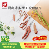 双立人（ZWILLING）剪刀套装厨房家用多功能剪子剪骨辅食剪不锈钢多用剪 焦糖橘3件套