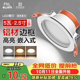 佛山照明LED筒灯铝材三色过道嵌入式孔灯5W白玉银边开孔75-85mm