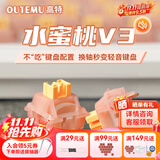 高特轴OUTEMU水蜜桃轴V3静音轴机械键盘轴体热插拔客制化多巴胺轴青柠轴火龙果轴 适配狼蛛f87pro vgn 水蜜桃轴V3 110颗（罐装） 带导光柱