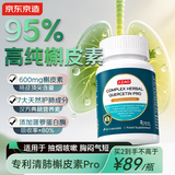 J.ZAO京东京造天然高纯槲皮素60粒 清肺润肺助戒烟缓解咳嗽止咳化痰