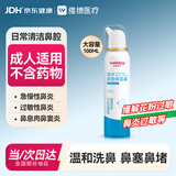 维德生理盐水海盐水喷鼻成人儿童鼻腔清洗鼻喷雾鼻炎鼻塞鼻干100ml
