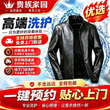 【买爆高端洗护短款光面皮清洗】1件真皮皮衣皮质外套干洗保养 免费预约上门取送 不含绒面/苯胺皮 短款皮衣清洗 当天取件(下单后2h内)