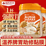知医世家【国药药材】甄选猴头菇山药燕麦片早餐冲泡即食养胃护胃1kg*2罐