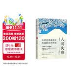 人间失格 裸脊锁线珍藏版 豆瓣高分好评译本！完整无删节版！收录太宰治遗稿《Goodbye》 小说