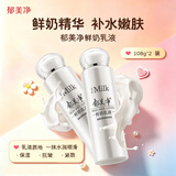 郁美净 鲜奶乳液108gx2秋冬护肤保湿补水乳液保湿紧致护肤品