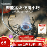 火枫（FIRE-MAPLE）野火分体式气炉 户外炉具防风炉头露营卡式气罐炉燃气灶围炉煮茶