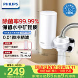 飞利浦（PHILIPS）水龙头净水器家用水龙头前置过滤器 厨房自来水过滤器 超滤龙头滤水器旗舰版AWP3877