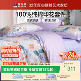 富安娜床上四件套纯棉 100%全棉床单被套单双人 幽梦 203*229cm 紫