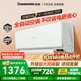 长虹空调 喵喵懒大1.5匹 新一级能效省电变频冷暖卧室挂机国家补贴纯铜管KFR-35GW/ZDAYW4+R1十年包修
