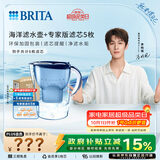 碧然德（BRITA）过滤净水器 家用滤水壶 净水壶 海洋系列 3.5L（蓝）+专家版滤芯5枚 环保加固包装