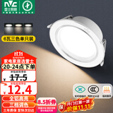 雷士（NVC）LED筒灯客厅卧室过道嵌入式天花灯全铝漆白6瓦三色开孔75-85mm