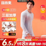 宜而爽【三层加厚 100%纯棉】三层棉男士保暖内衣套装全棉圆领秋衣秋裤