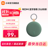 小米（MI）REDMI 蓝牙音箱2  小米音箱音响 长续航iP67防尘防水 户外便携插卡 音响低音炮 礼物 家用 REDMI 蓝牙音箱 2（山岚绿）