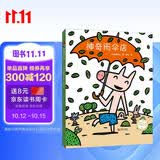 宫西达也精装绘本：神奇雨伞店（激发孩子智慧与想象力）六一儿童节礼物女孩男孩 