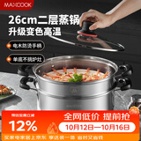 美厨（MAXCOOK）不锈钢蒸锅26cm二层蒸锅汤锅感温设计单底燃气炉电磁炉通用MCZ880
