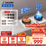 统帅（Leader）【V1G】海尔出品天然气燃气煤气灶具家用双灶台 5.2kW猛火力72%热效率 烟灶联动烧烤模式 以旧换新