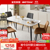 全友家居 餐桌耐用岩板台面长条桌餐厅稳固金属框架吃饭桌子