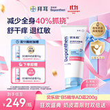 贝乐欣拜耳B5精华宝宝儿童婴儿身体乳面霜护肤止痒AD润肤霜特护霜200g