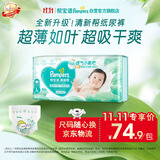 帮宝适新清新帮纸尿裤L46【超薄超能吸】透气干爽新生儿婴儿尿不湿尿裤