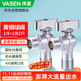 伟星4分大流量球阀2只 燃气热水器黄铜球芯角阀厨房卫生间冷热1168