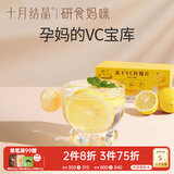 十月结晶 冻干柠檬片水果茶孕妇零食高VC孕期补充叶酸冻干锁鲜0防腐剂30g