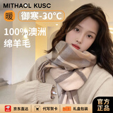 MITHAOL KUSC100%纯羊毛围巾女2026秋冬新款披肩围脖生日礼物送女友老婆 驼咖格【高档礼盒装】京仓直发 均码