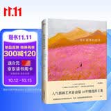 旅行箱里的四季（人气插画艺术家卤猫·百余幅暖心治愈的高清画作 一段激发灵感的四季旅程）