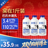 辉山（Huishan）鲜博士鲜牛奶 全脂纯牛奶 巴氏杀菌 485ml（500g）*3