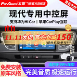 飞歌（FlyAudio）适现代名图索纳塔朗动领动IX25途胜达汽车载中控屏倒车影像一体机 EC2四核2+64+AHD后视+安装