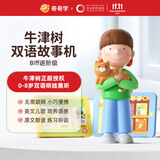 奇奇学牛津树Biff故事机 英语启蒙早教机 男女孩玩具礼物