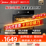 美的（Midea）大烤箱嵌入式电烤箱  一键预热 65L大容量搪瓷内胆 热风烘烤控温均匀 家用烤箱小嘿EA0565GC-01SE